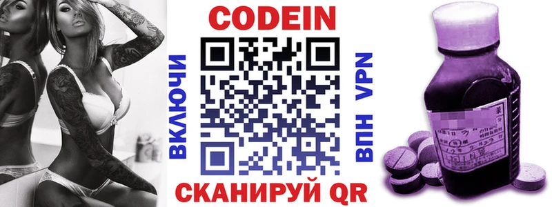 Codein Purple Drank  Химки 